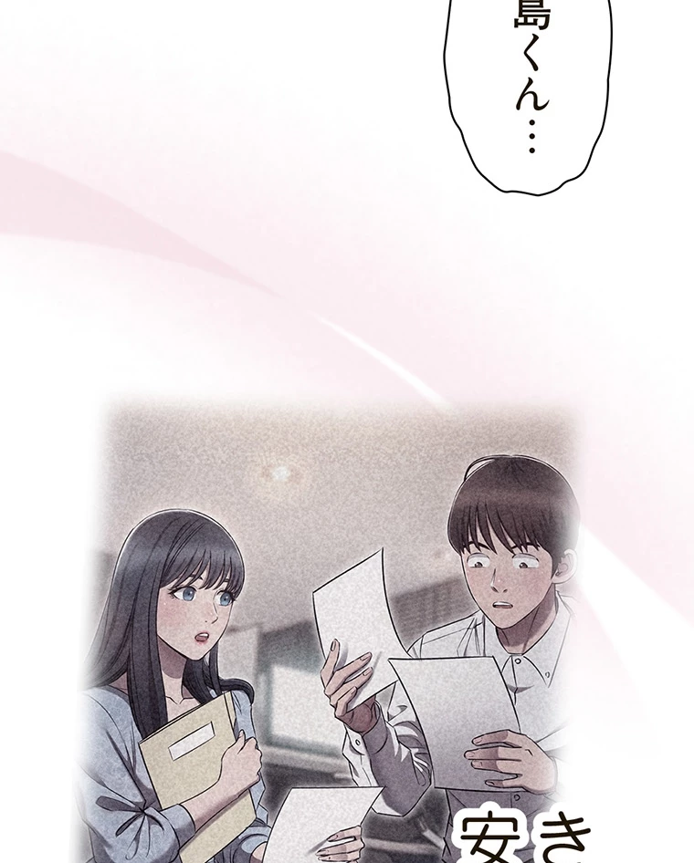 やり直し新卒は今度こそキミを救いたい!? - Page 62